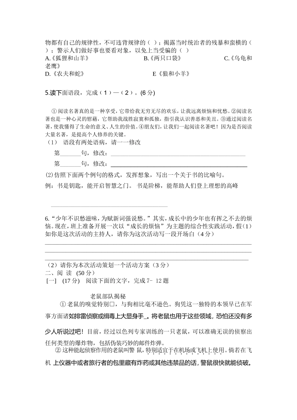 七年级强化试题_第2页