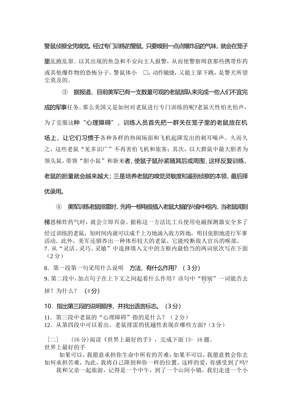 七年级强化试题_第3页