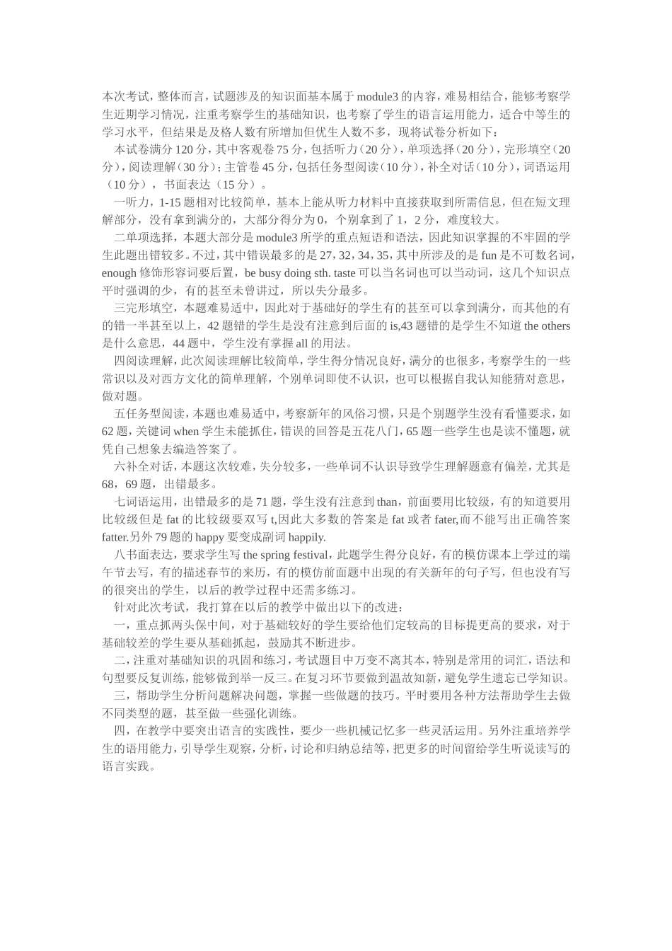七年级英语卷面分析_第1页