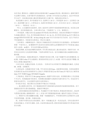 七年级英语卷面分析