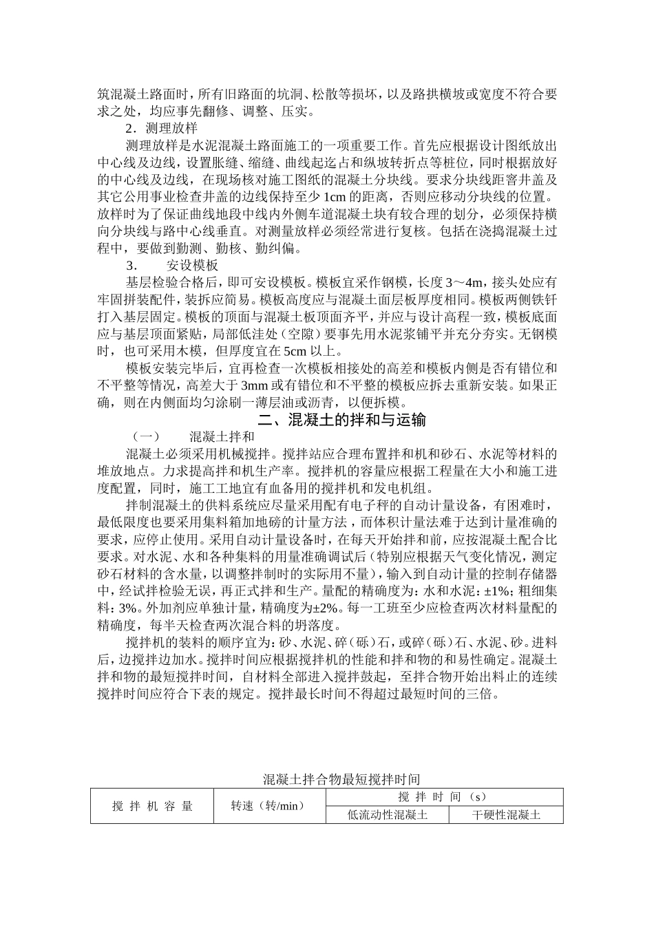 水泥混凝土路面小型机具施工_第2页
