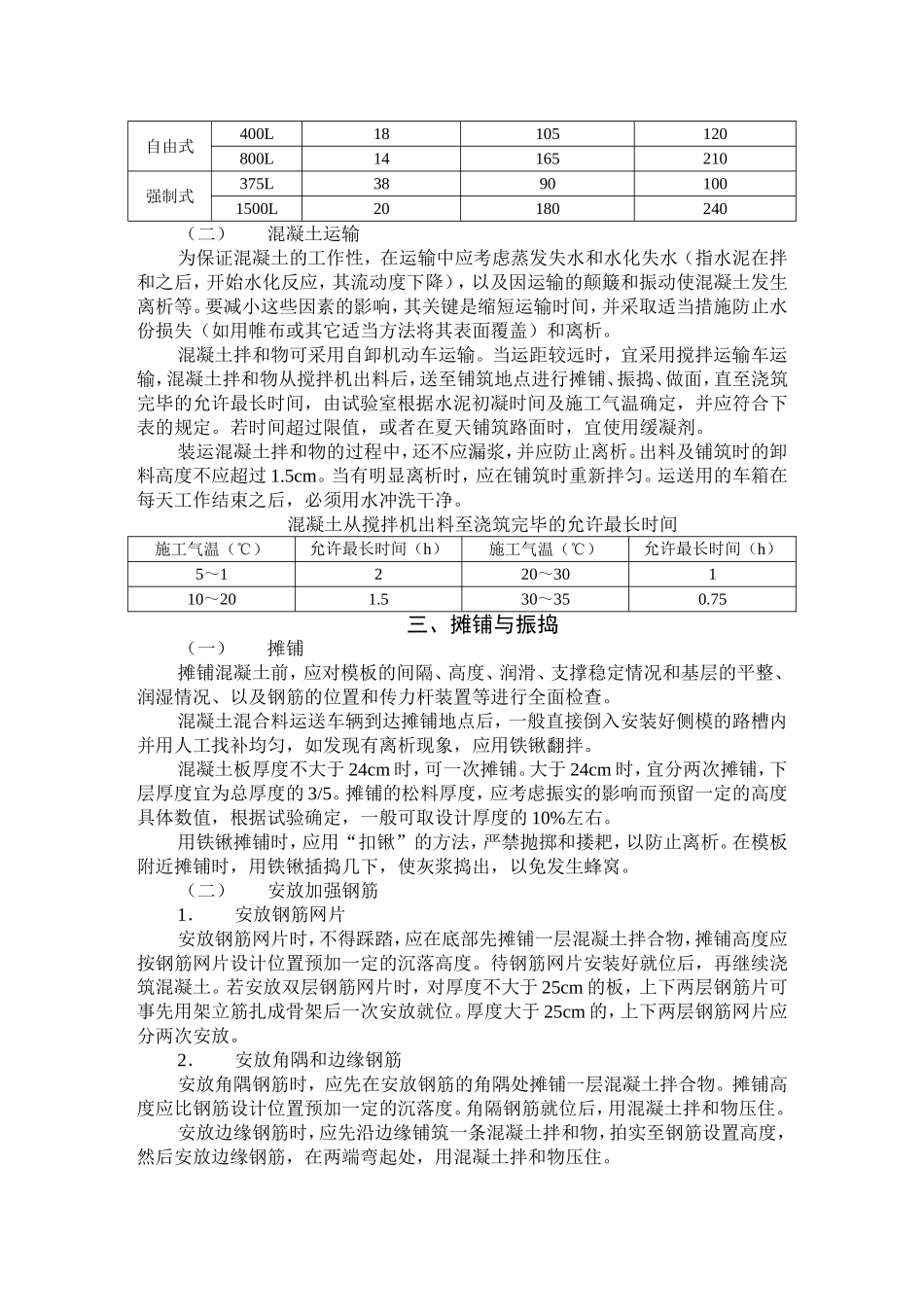 水泥混凝土路面小型机具施工_第3页