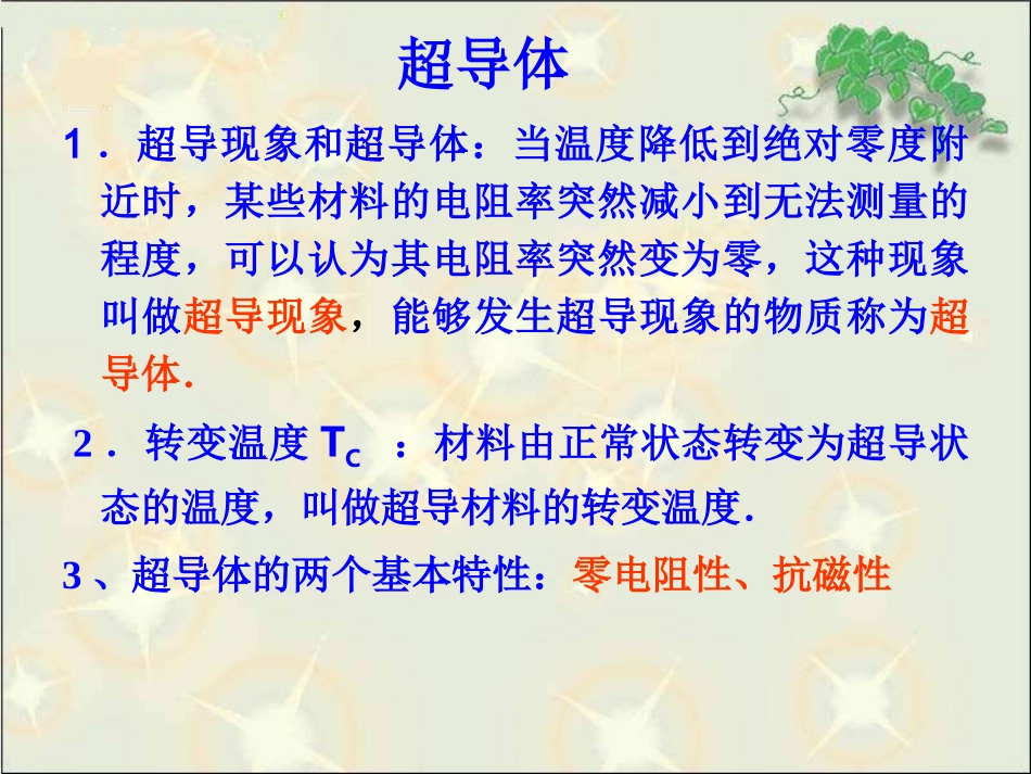 材料的开发与利用沪科_第3页