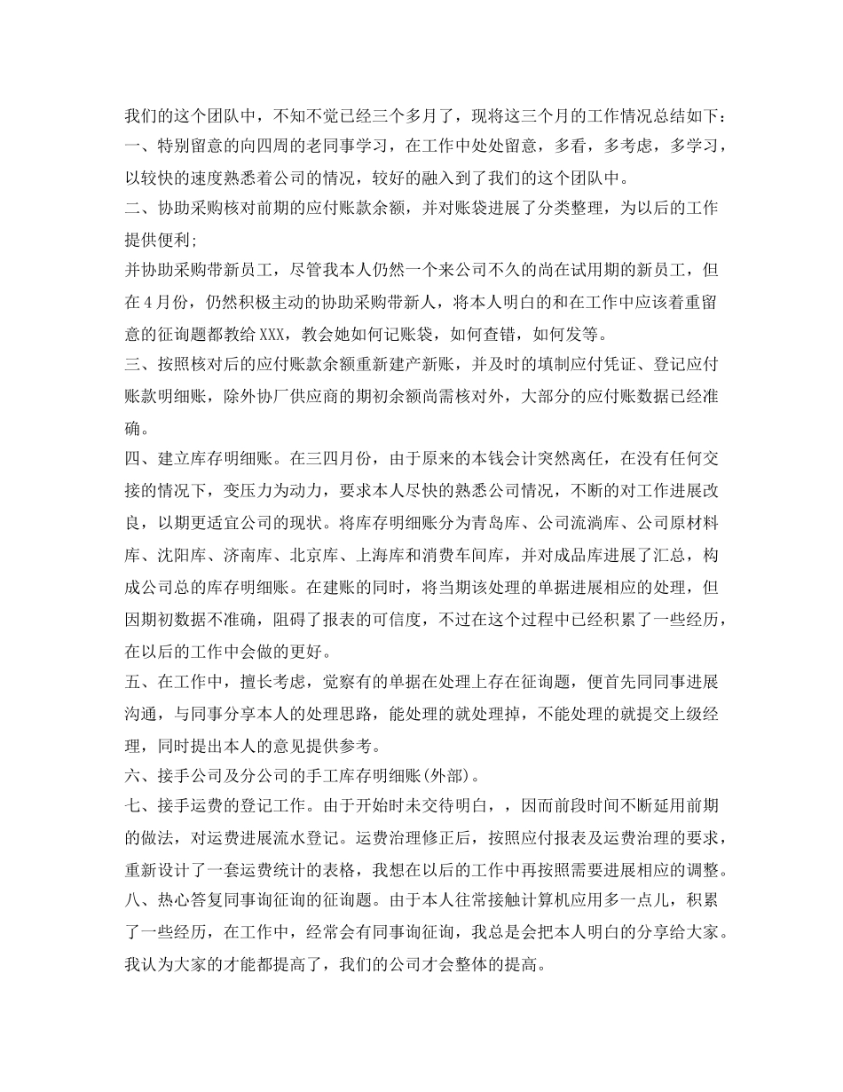 工作转正申请自我鉴定参考模板 _第2页