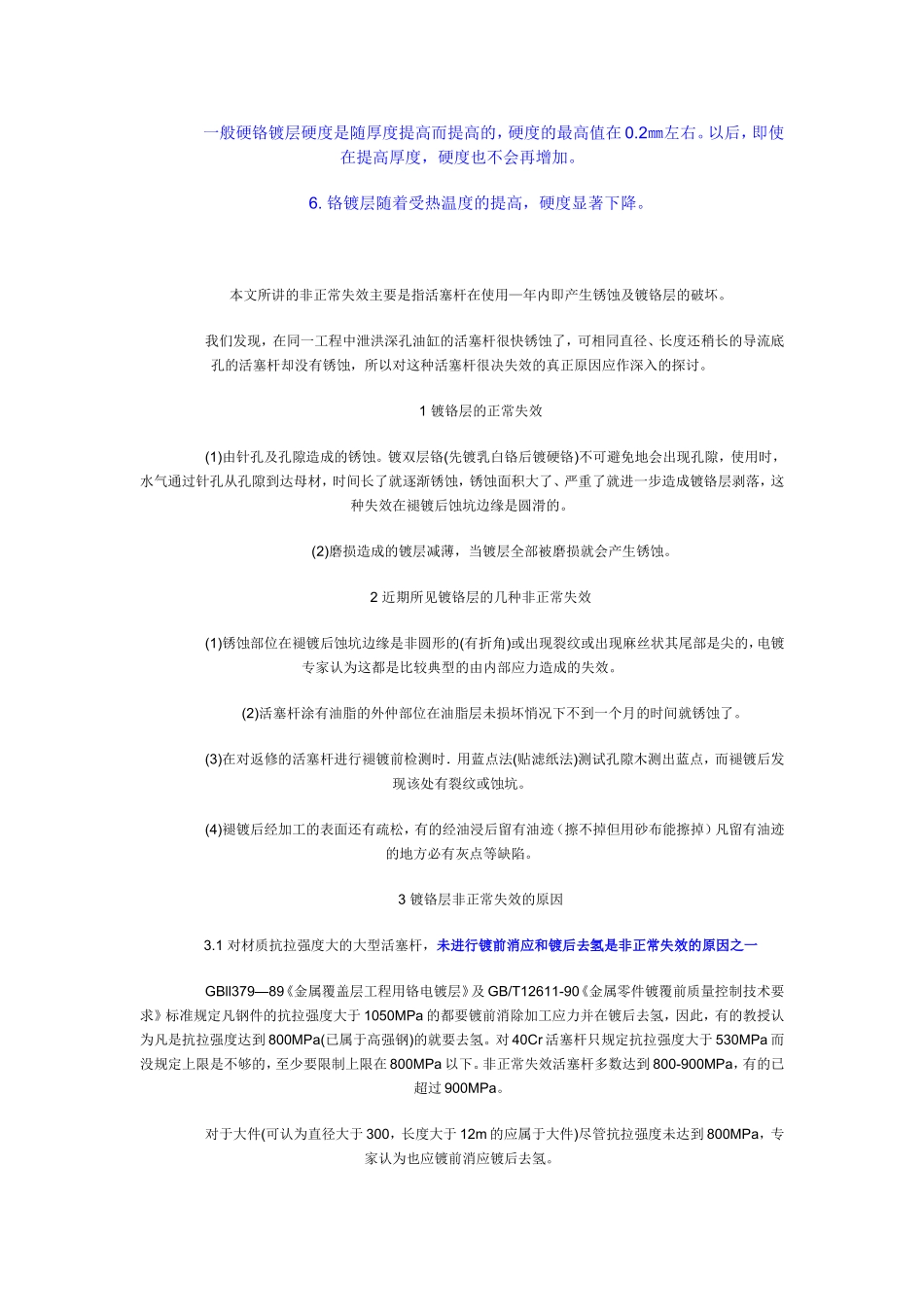 镀铬与镀硬铬的区别_第2页