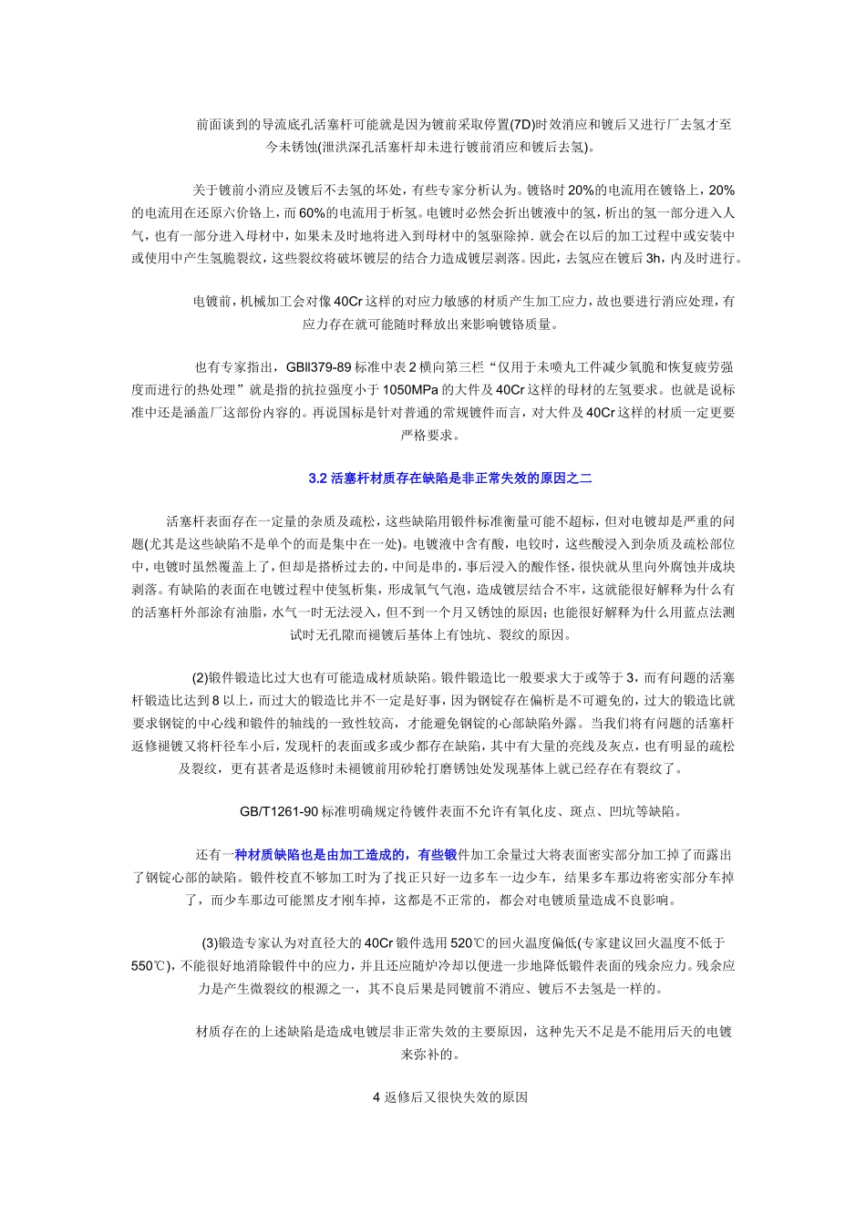 镀铬与镀硬铬的区别_第3页