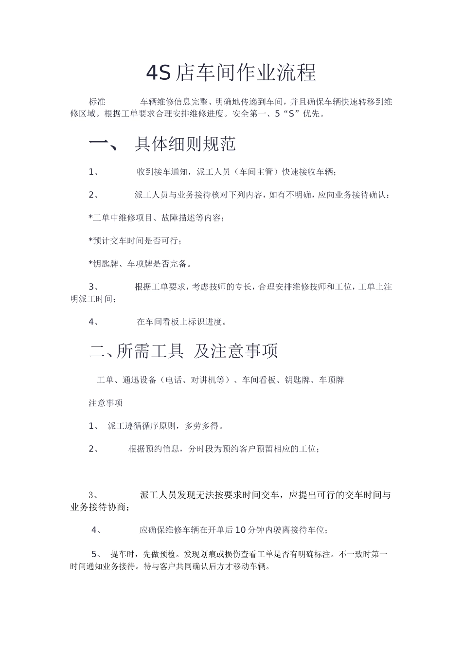汽车4S店车间作业流程_第1页