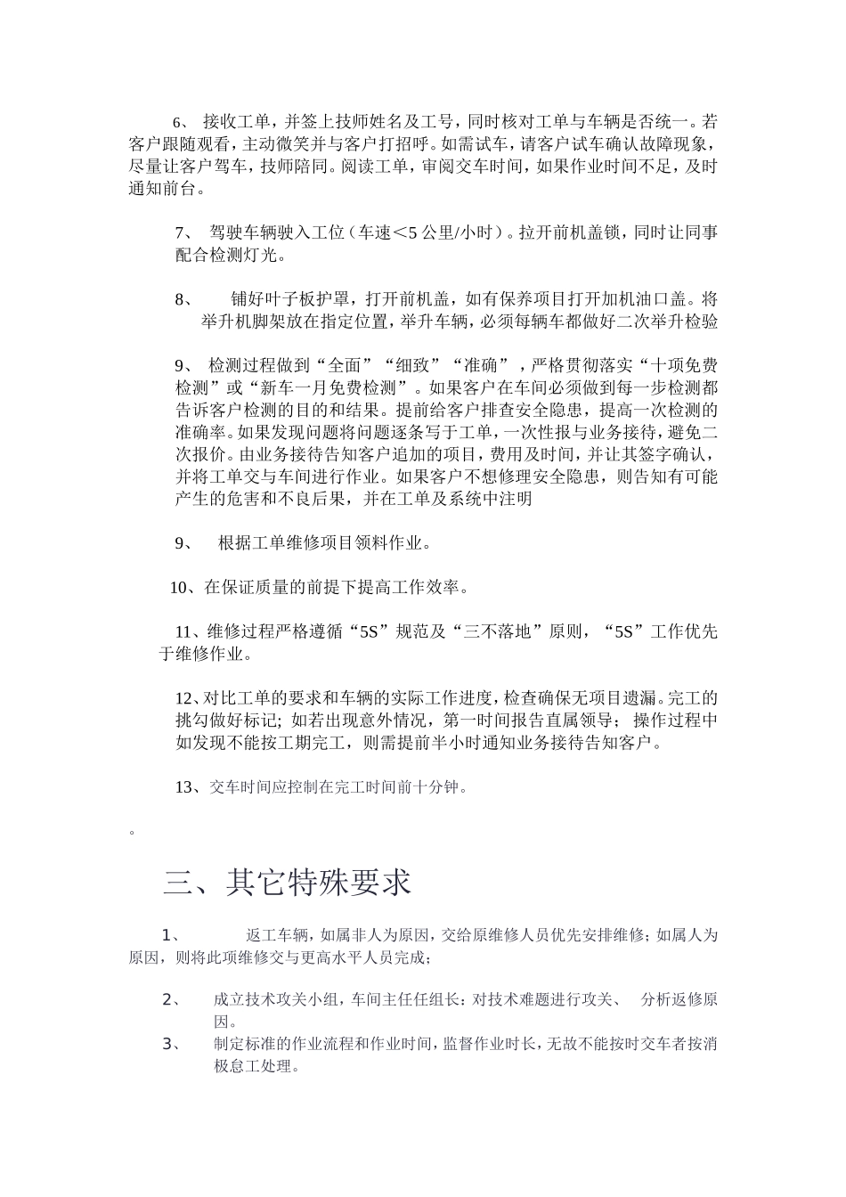 汽车4S店车间作业流程_第2页