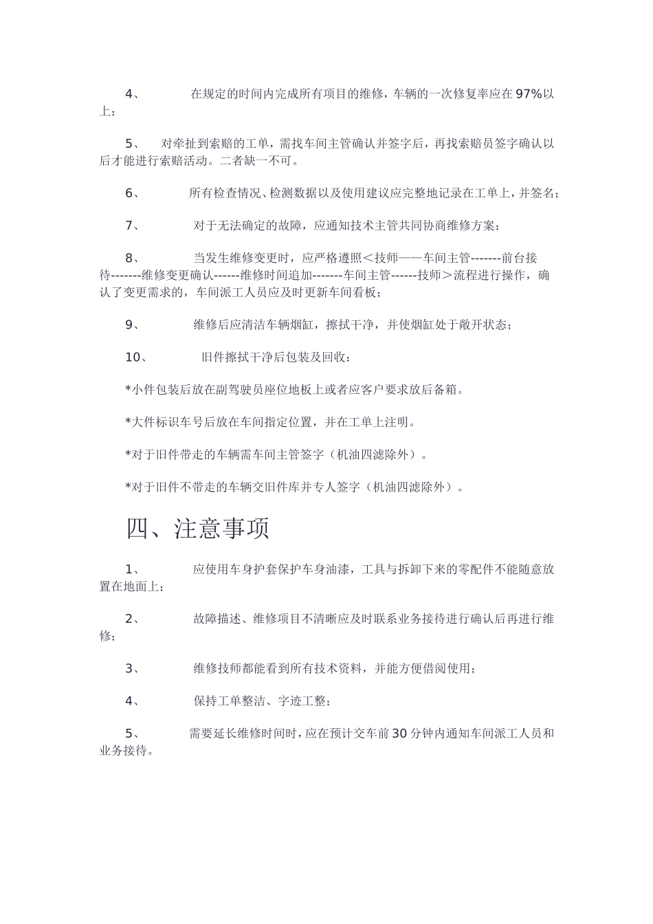汽车4S店车间作业流程_第3页