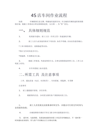 汽车4S店车间作业流程