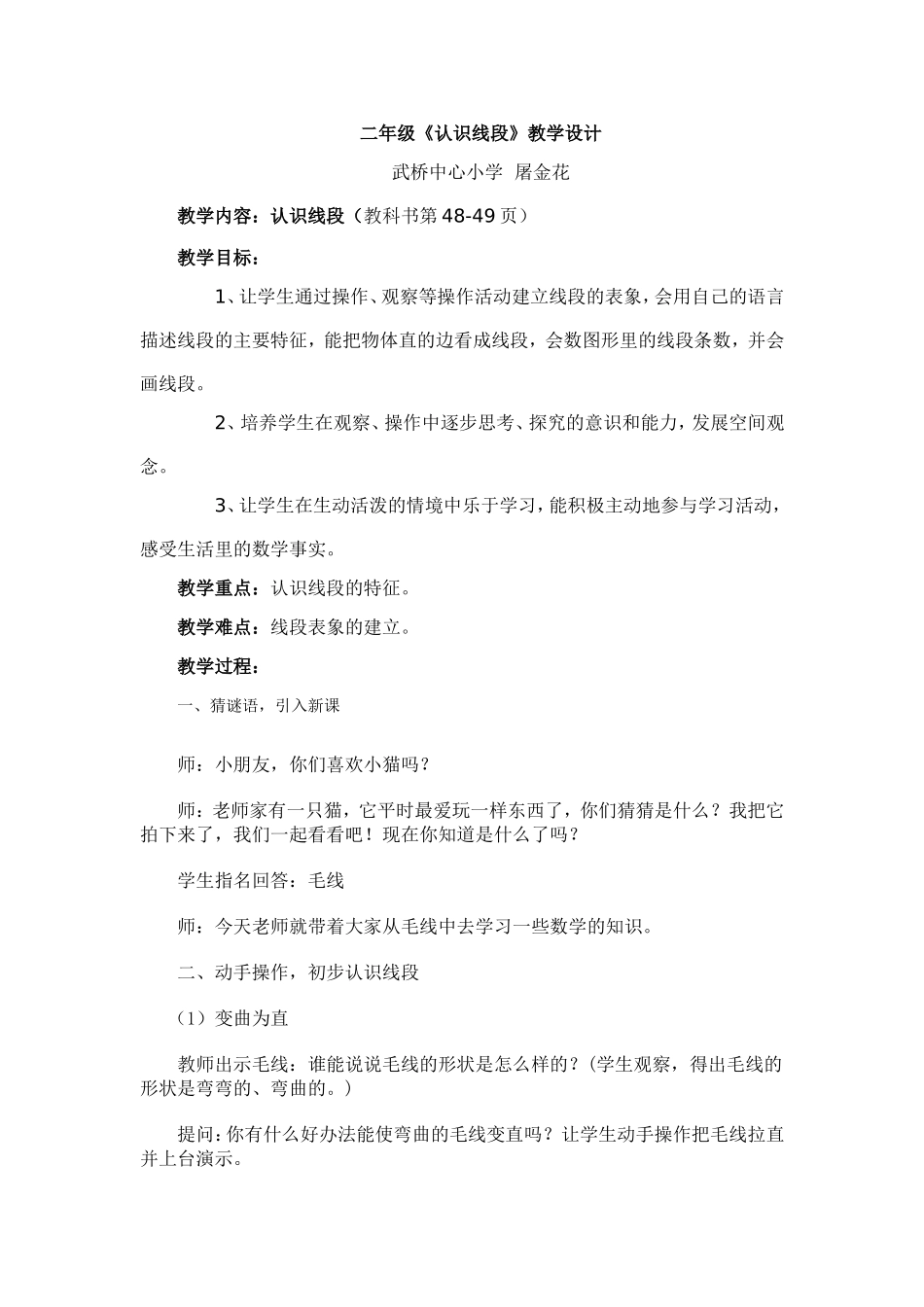 屠金花教学设计_第1页