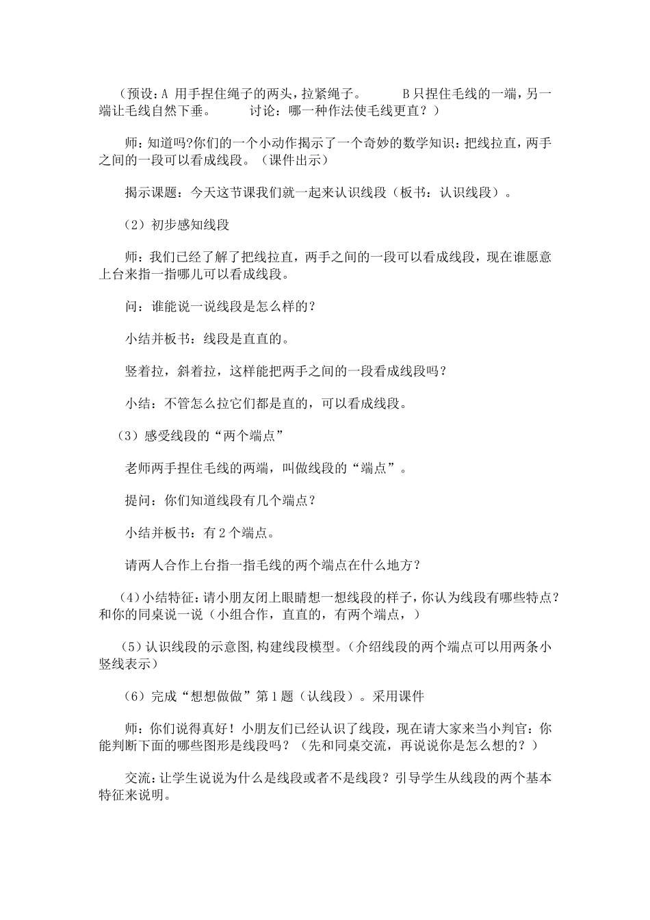 屠金花教学设计_第2页