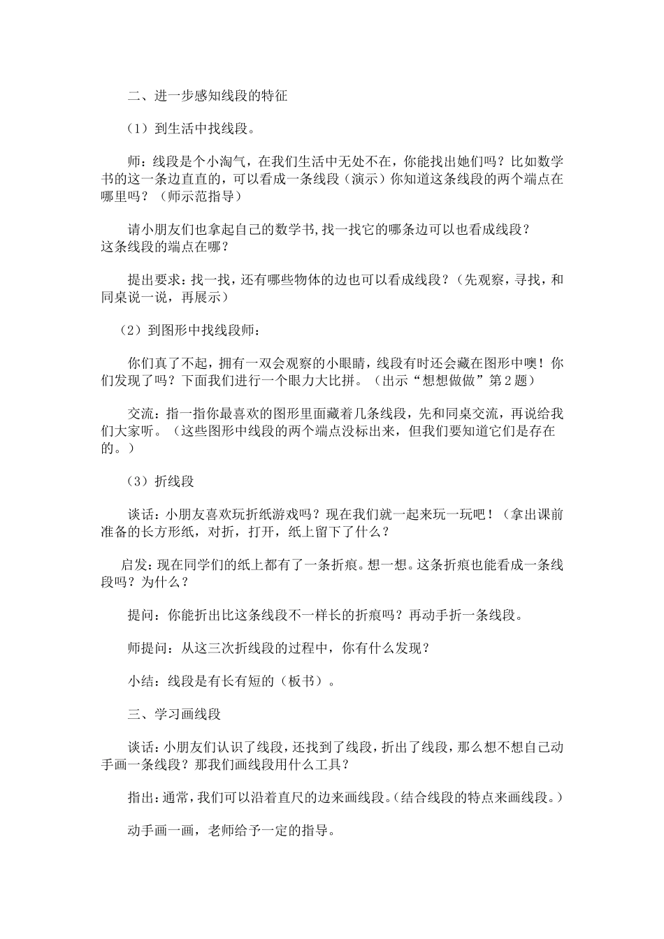 屠金花教学设计_第3页