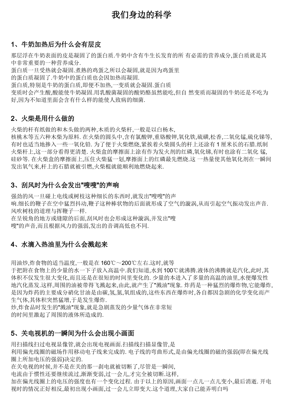 我们身边的科学_第1页