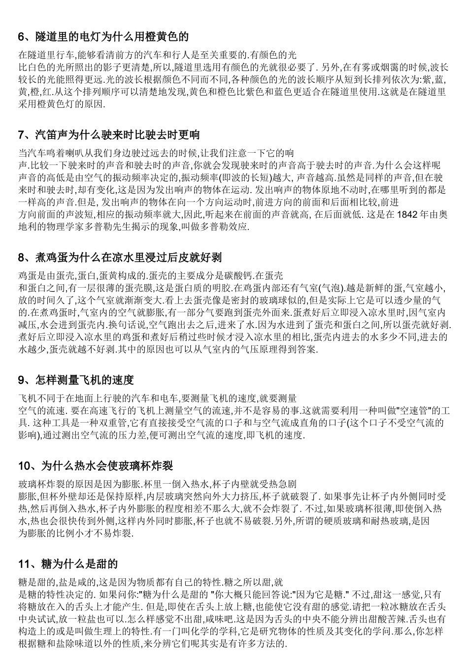 我们身边的科学_第2页