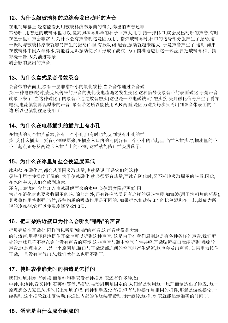 我们身边的科学_第3页