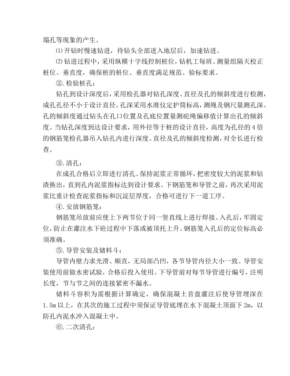 空心板梁桥施工方案_第2页