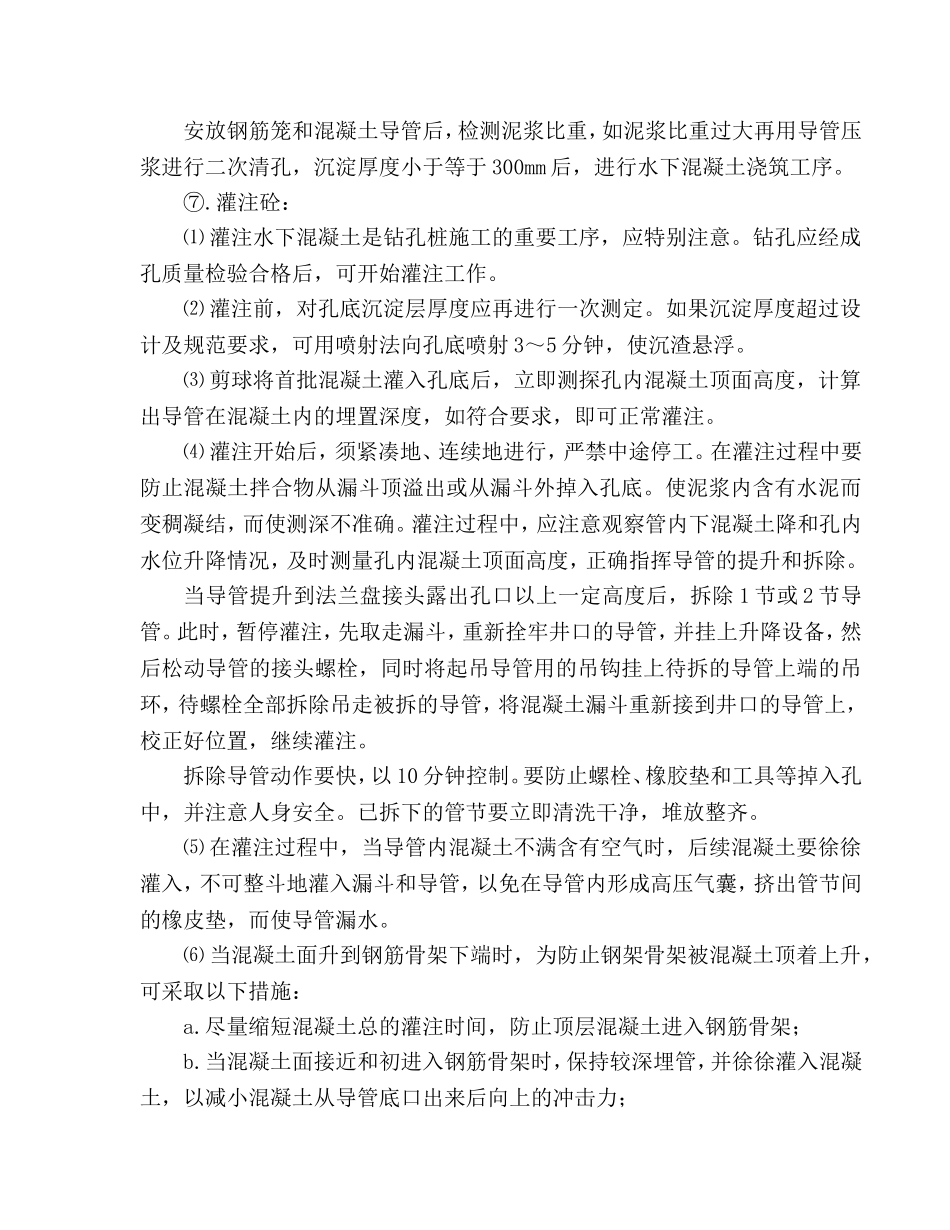 空心板梁桥施工方案_第3页