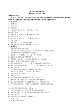 教师工作生涯问卷调查