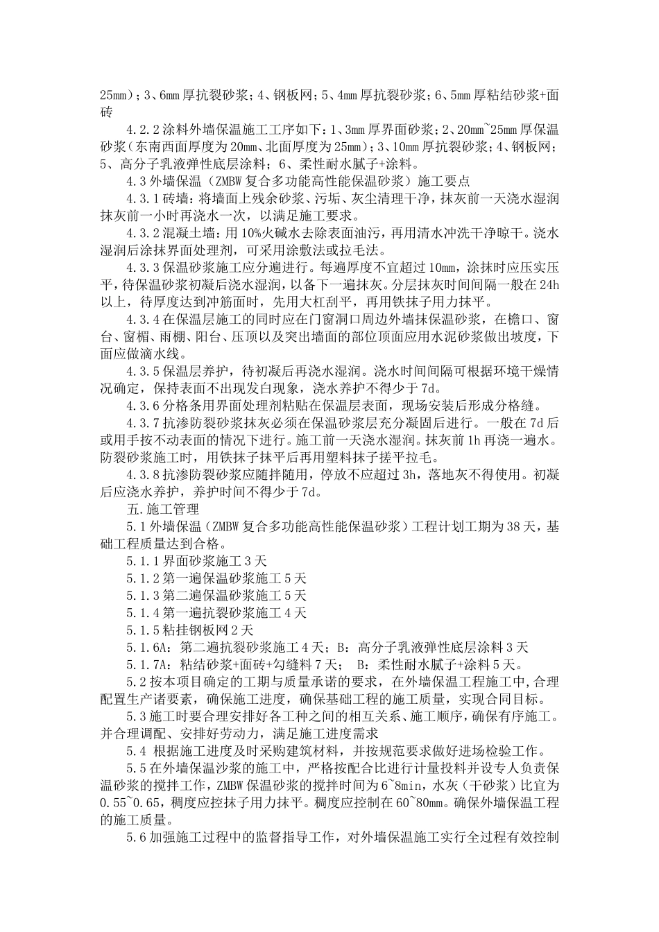 外墙保温操作方案_第2页