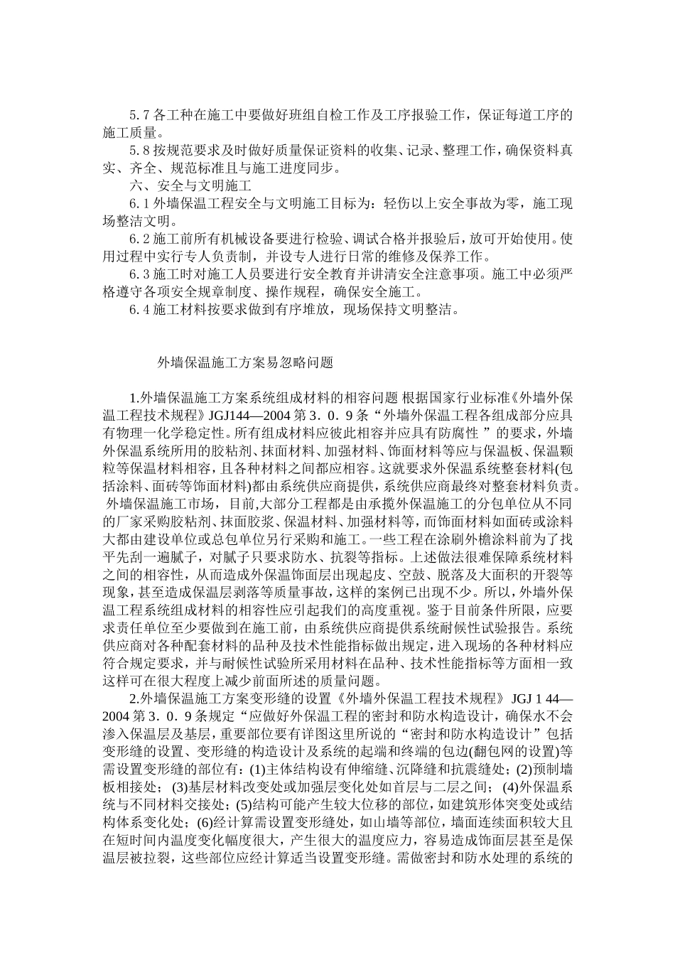 外墙保温操作方案_第3页