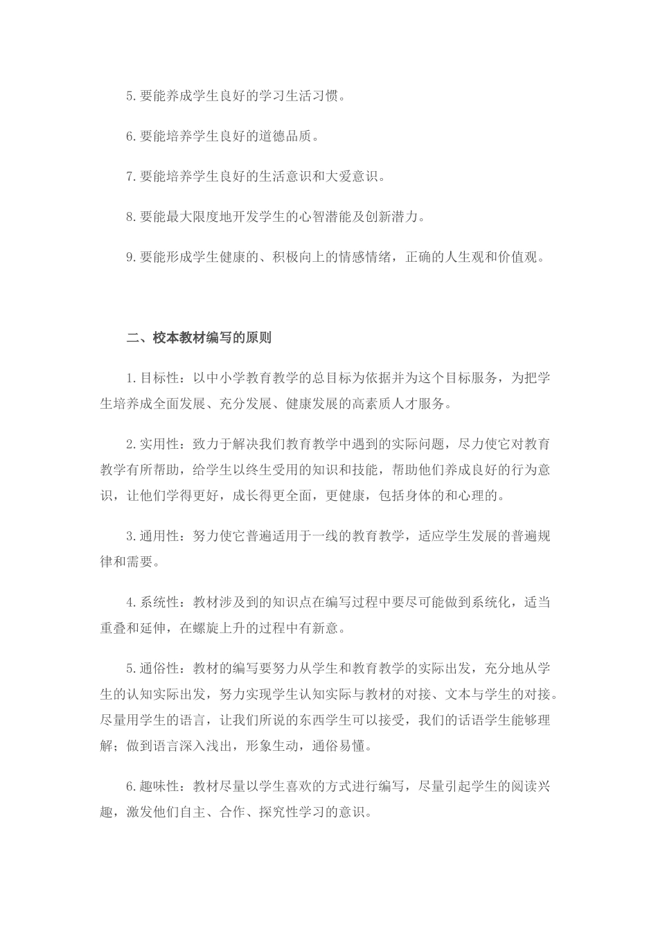 编写校本教材应注意_第2页