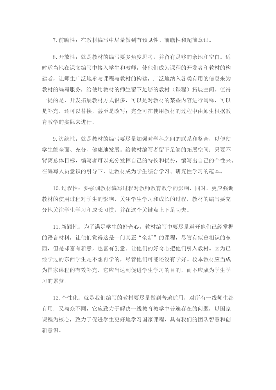 编写校本教材应注意_第3页