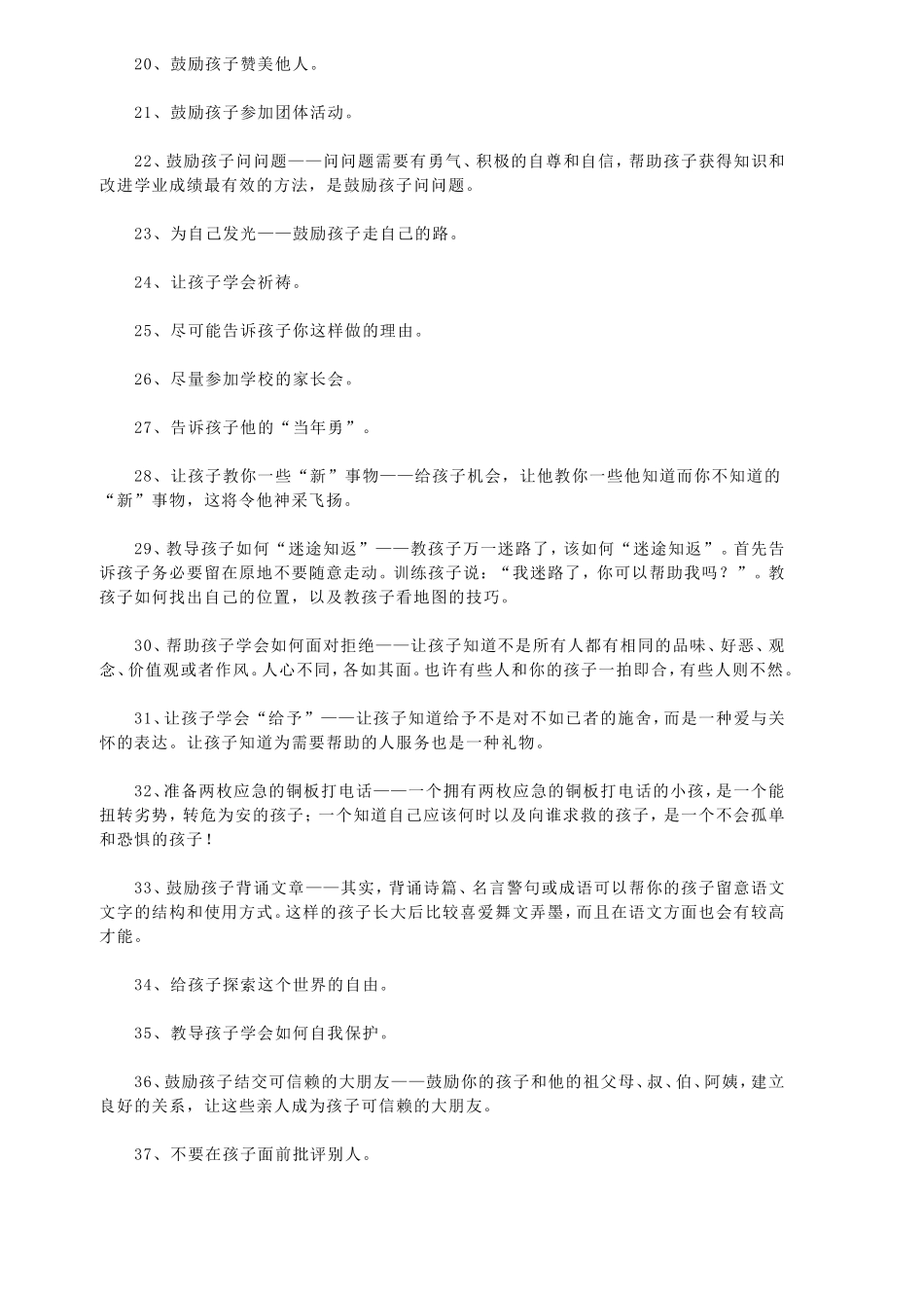 培养孩子自尊自信的52种好方法_第2页