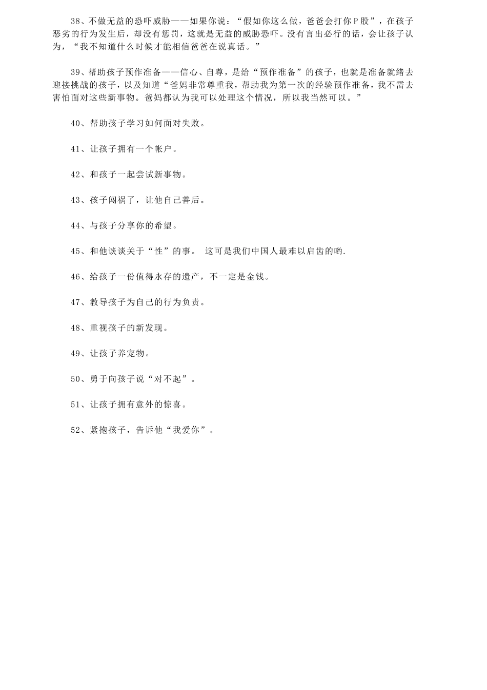 培养孩子自尊自信的52种好方法_第3页