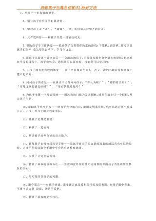 培养孩子自尊自信的52种好方法