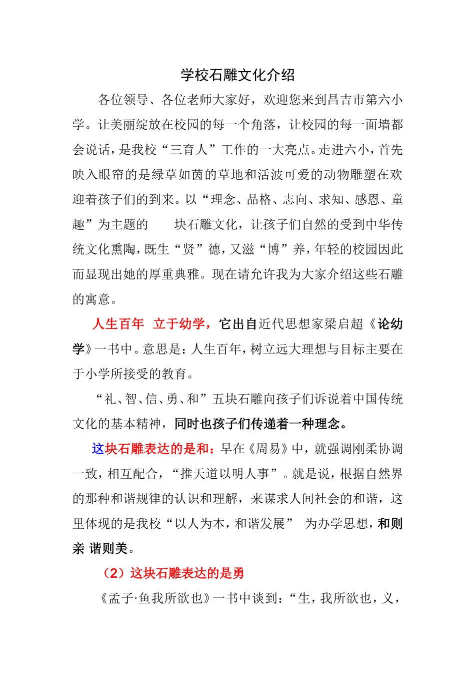 学校石雕文化介绍_第1页