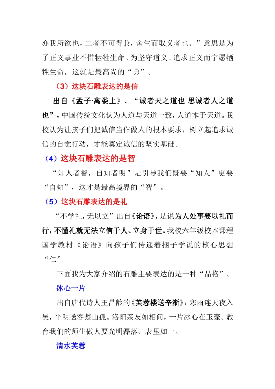 学校石雕文化介绍_第2页