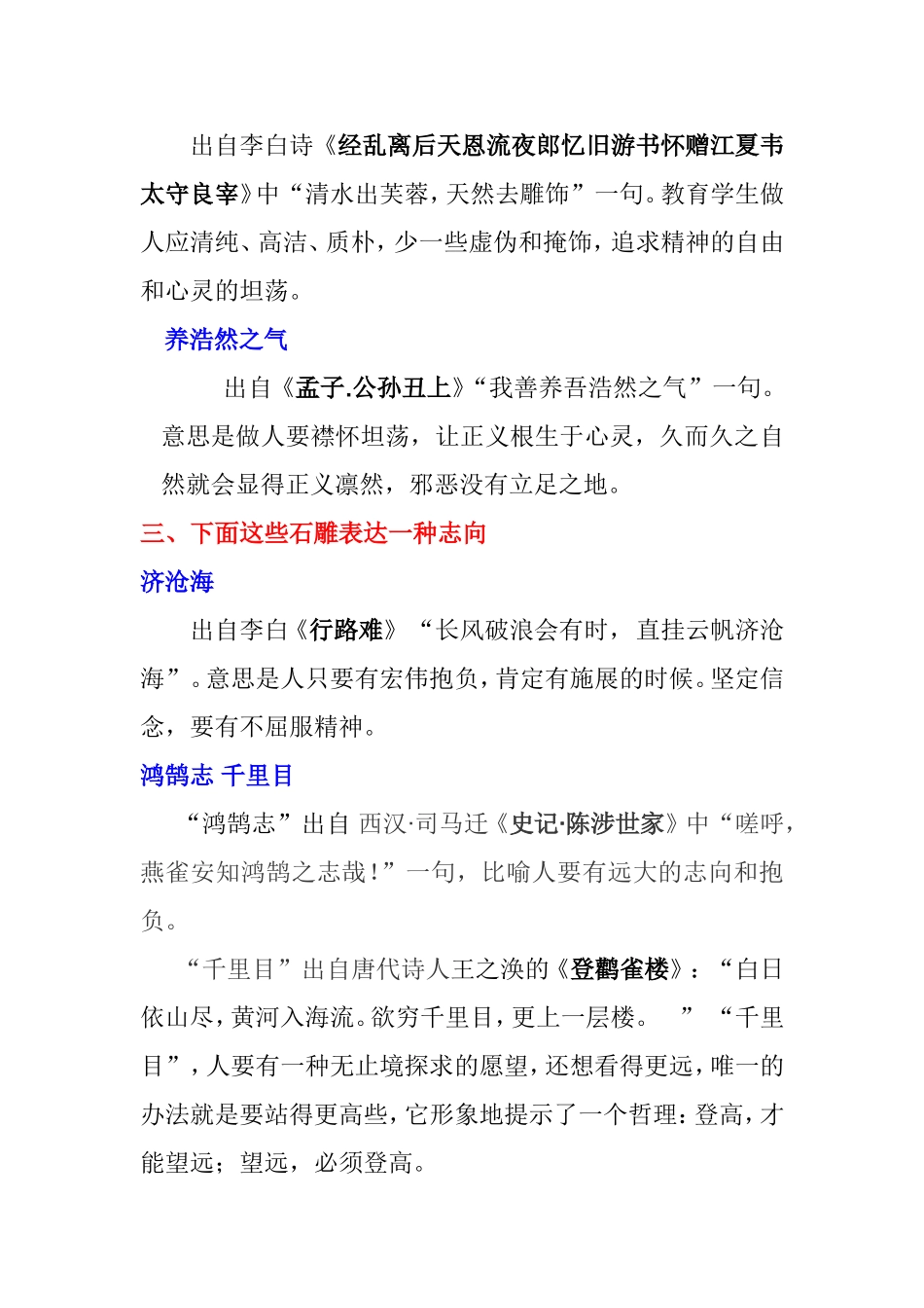 学校石雕文化介绍_第3页