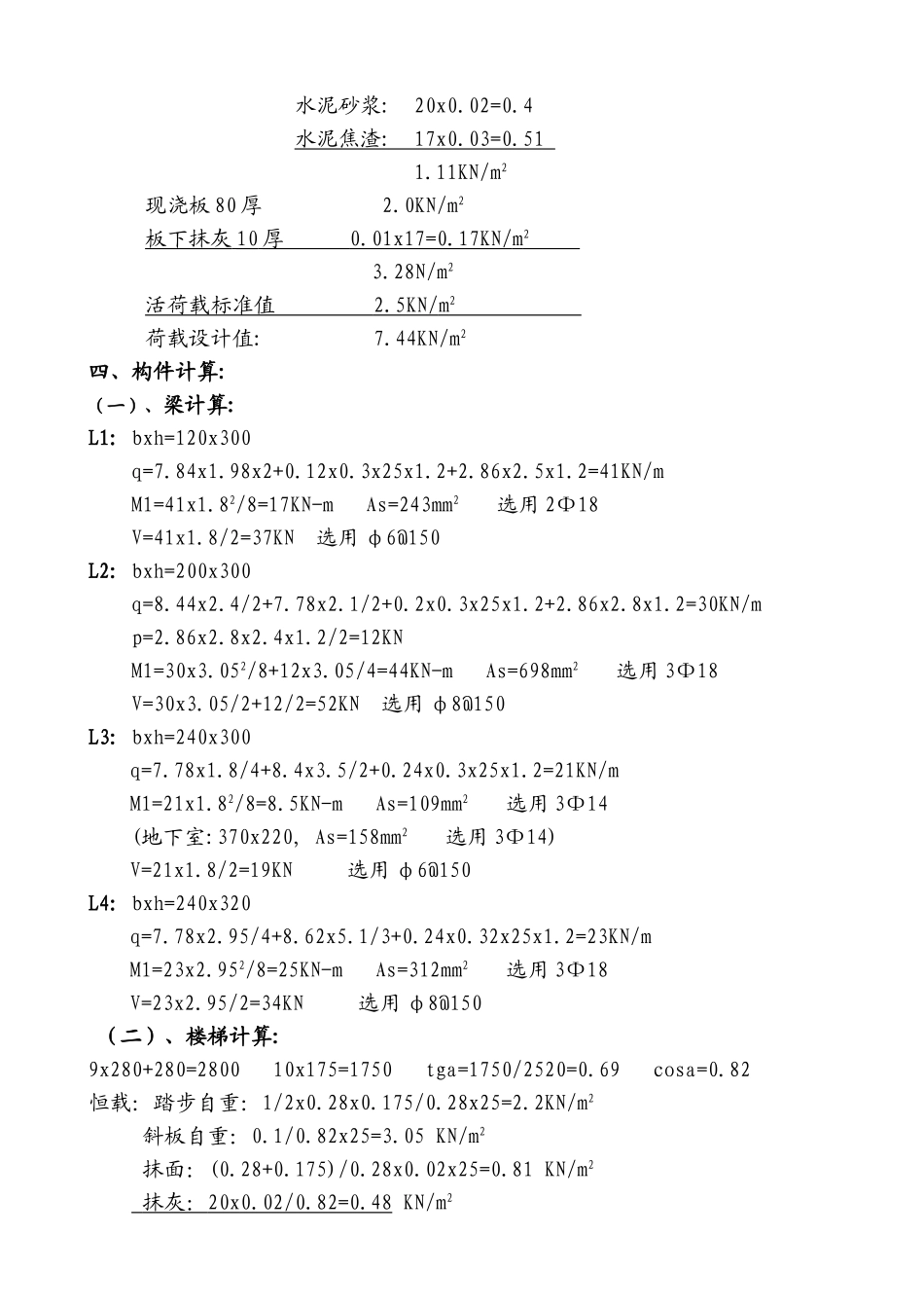 砖混结构计算书_第3页