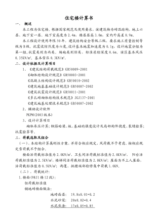 砖混结构计算书