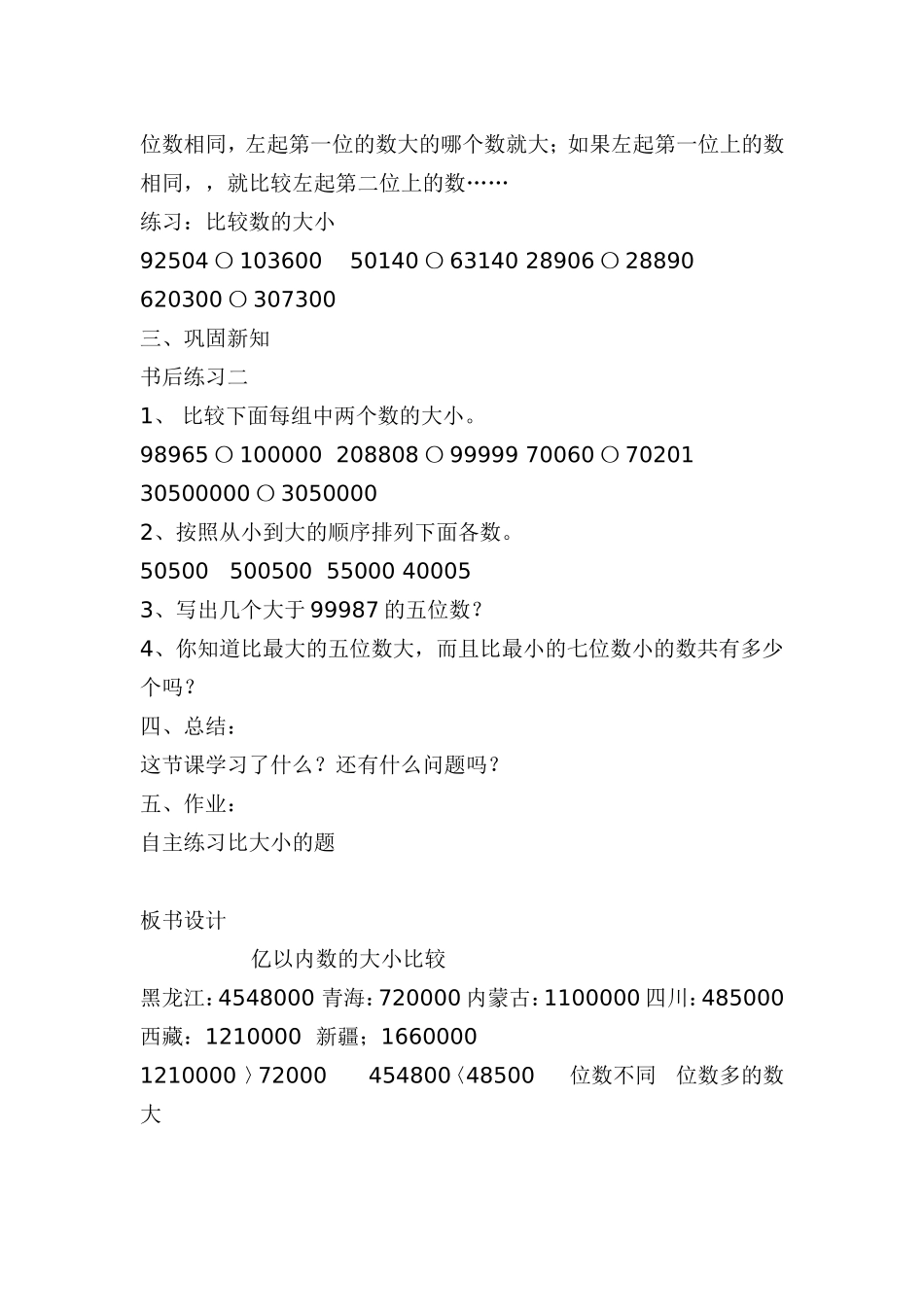 亿以内数的大小比较_第2页