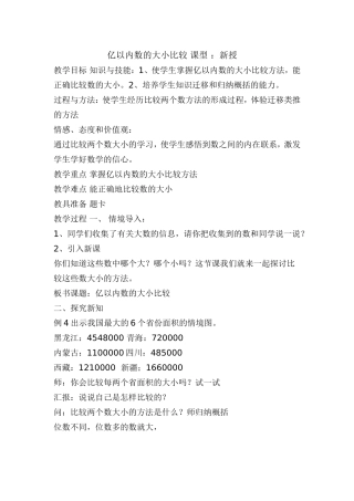 亿以内数的大小比较