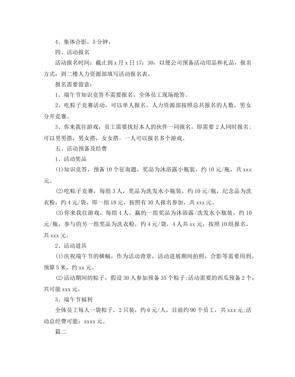 端午节活动策划方案 _第2页