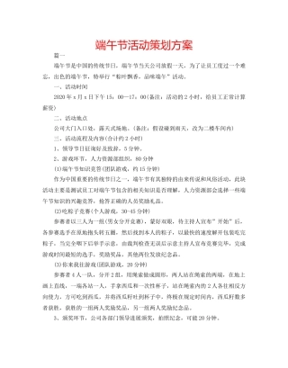 端午节活动策划方案 