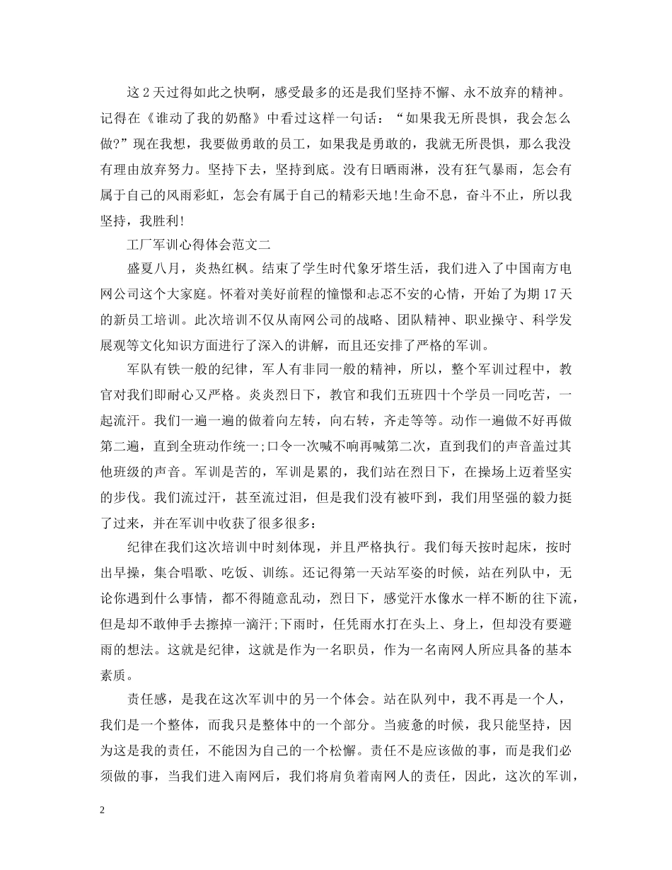 工厂军训心得体会 _第2页