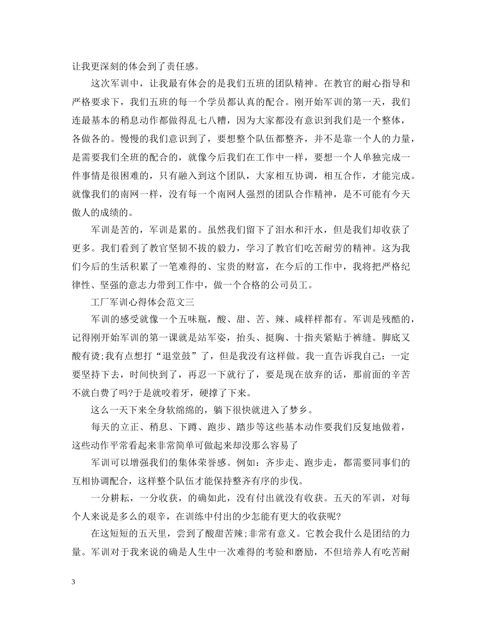 工厂军训心得体会 _第3页