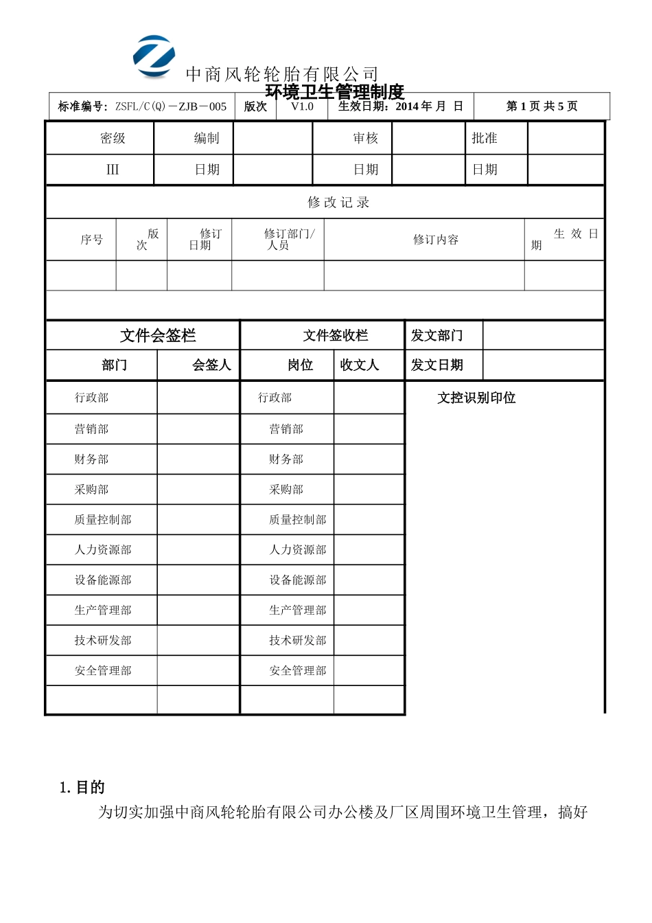 环境卫生管理制度_第1页