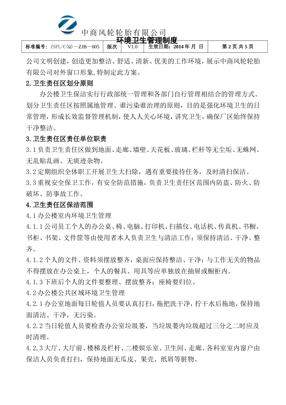 环境卫生管理制度_第2页