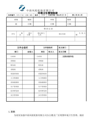 环境卫生管理制度