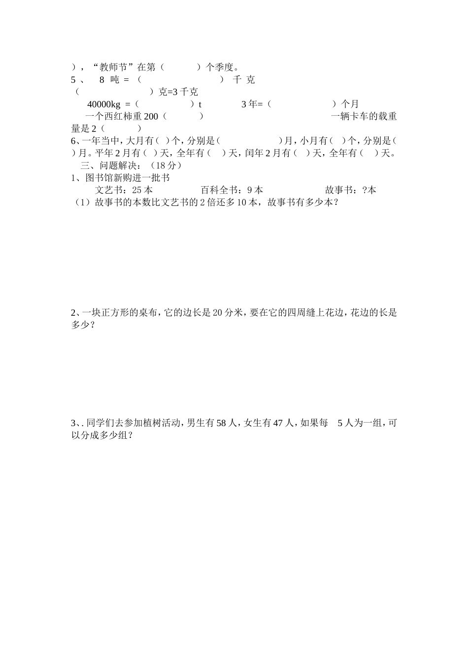 小学三年级数学学困生考核试卷_第2页