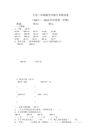 小学三年级数学学困生考核试卷