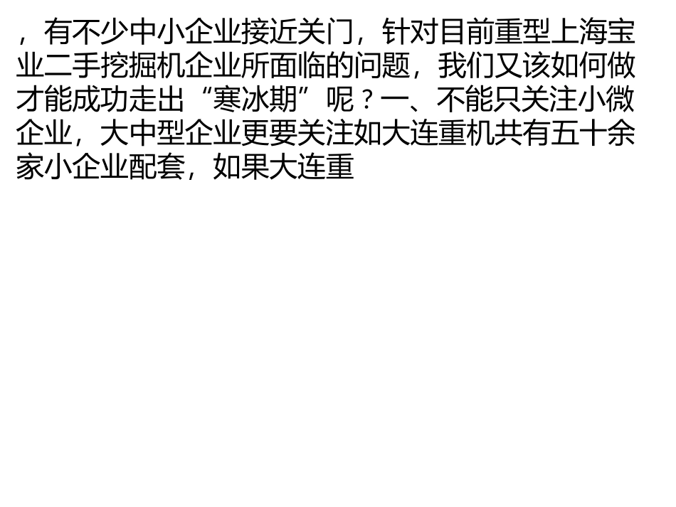 我国重型机械企业打造“大制造”走出寒冰期_第2页
