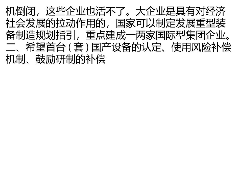 我国重型机械企业打造“大制造”走出寒冰期_第3页