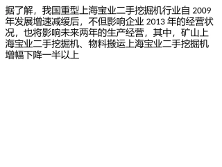 我国重型机械企业打造“大制造”走出寒冰期