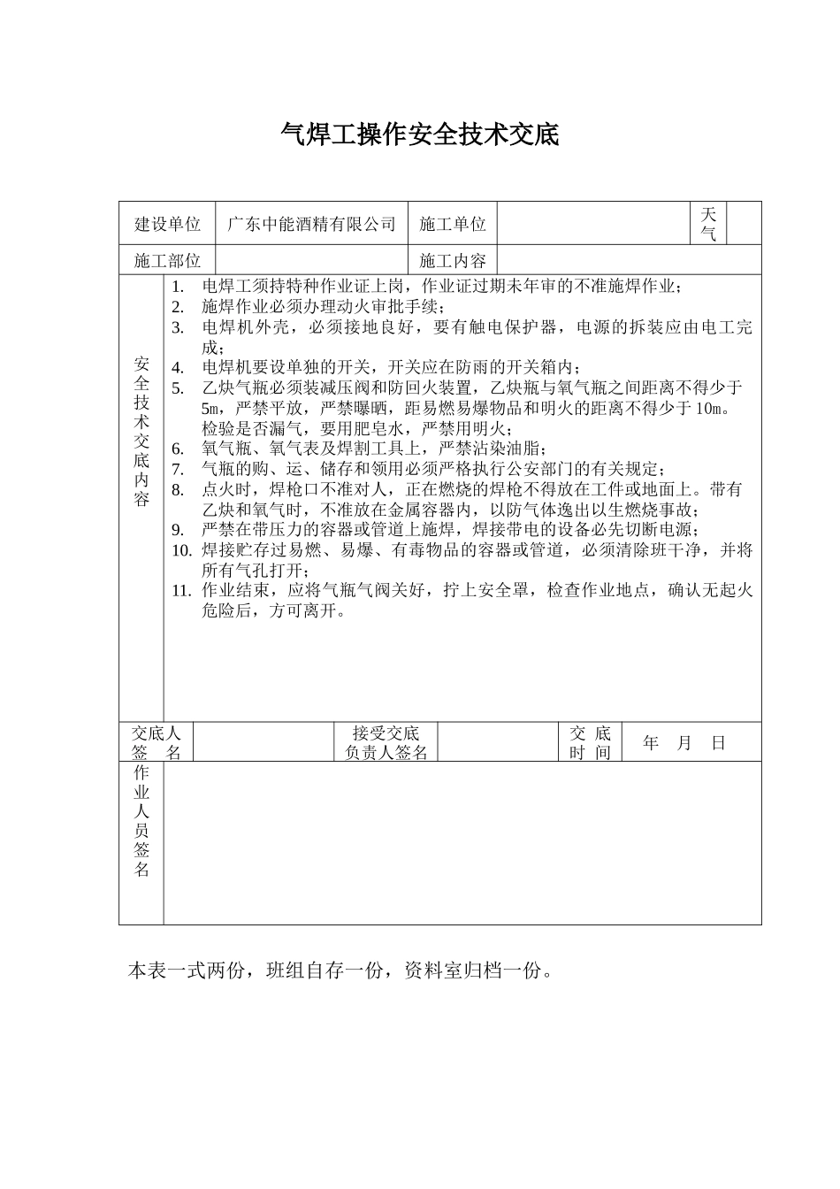 特种作业安全技术交底_第2页